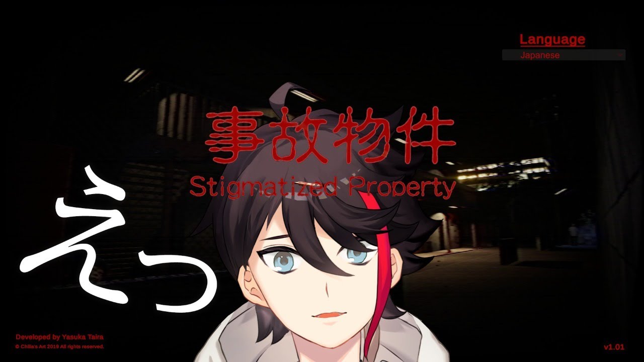 【事故物件|Stigmatized Property】住 め ば 都【三枝明那 / にじさんじ】