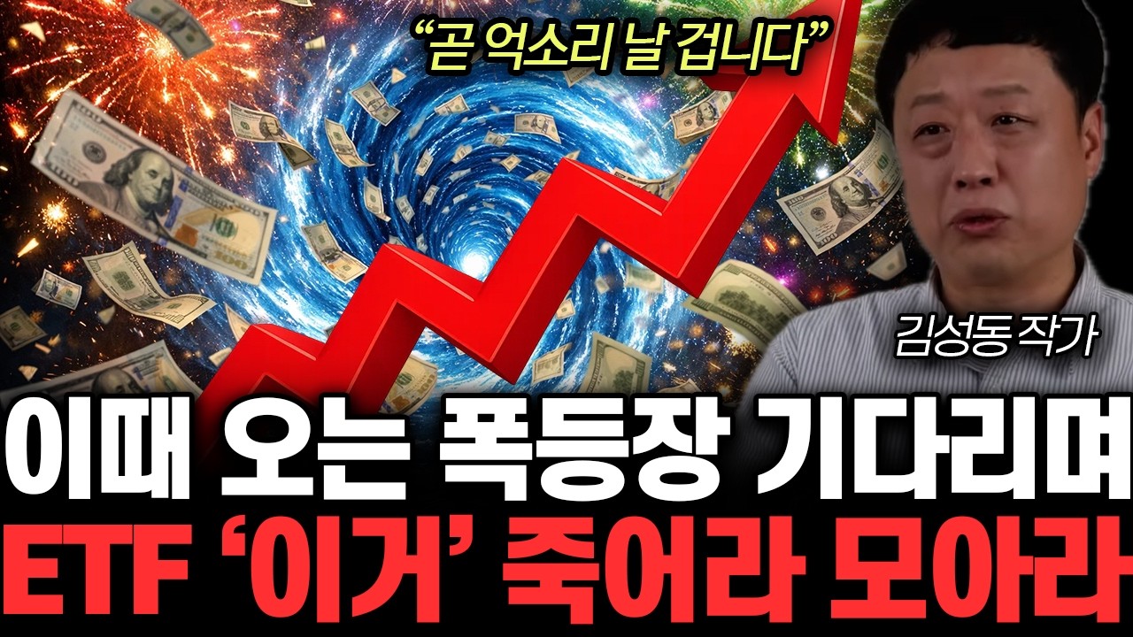 곧 억소리 날 겁니다