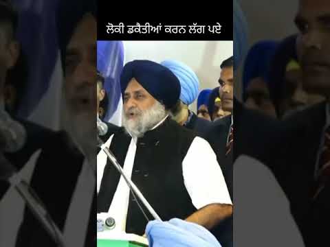 Sukhbir Badal on Bhagwant Mann #funny #bhagwantmann #shorts