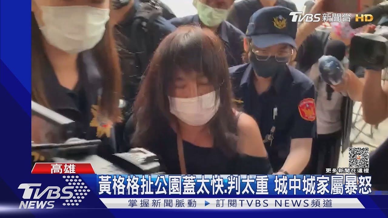 城中城黃格格一審判無期　二審扯「判太重」惹怒死者家屬