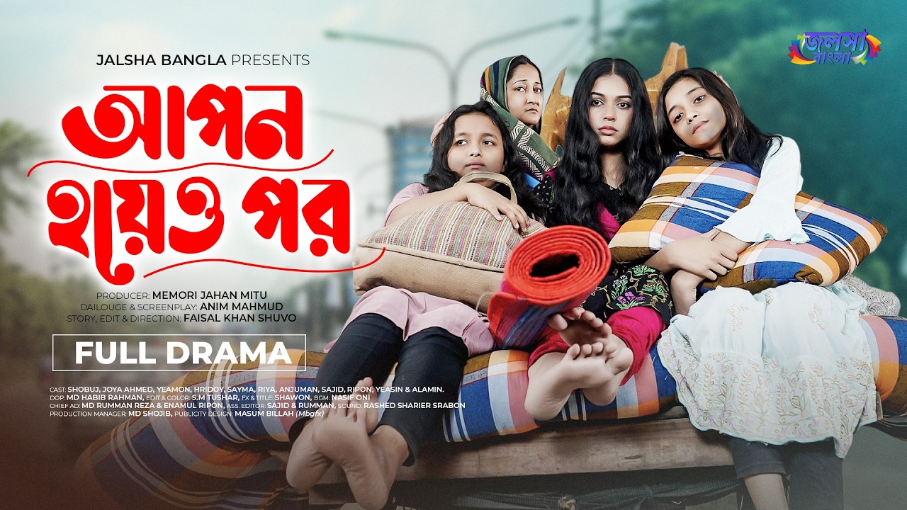Apon Hoyeo Por — screenplay and writing credit by Anim Mahmud