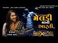 Magal Divda Magal Keri Aarti Sound Check Kinjal Dave Rimex Dj Tiger Meladi Maa