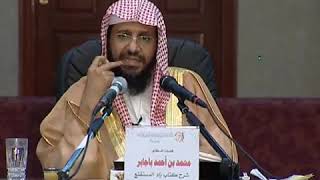 شرح زاد المستقنع الدرس (30) للشيخ محمد باجابر image