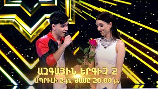 Ազգային երգիչ 2 / National Singer 2 / Գալա համերգ 06 / promo