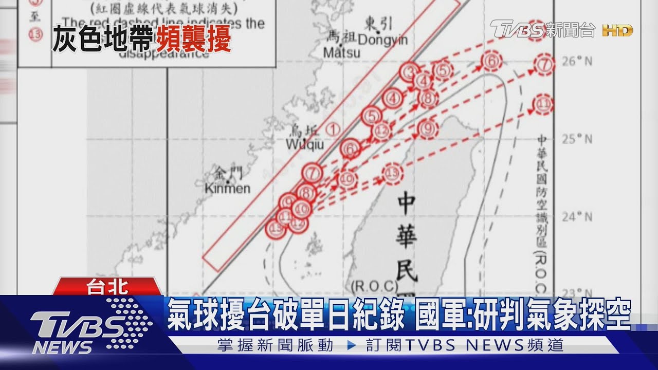 張騫艦艇76快砲膛炸、無人受傷 11枚中共空飄汽球擾台破紀錄