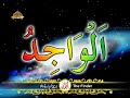 Asma Ul Husna 99 Beautiful Names Of ALLAH PTV HD