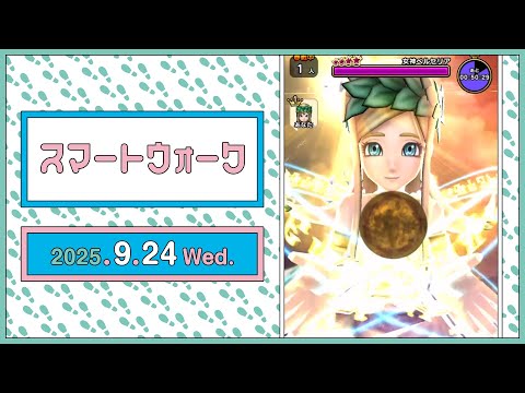 『ドラゴンクエストウォーク』の新情報をお届け「スマートウォーク」#127