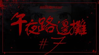 [Vtub] "唄姆" 詛咒最終章！