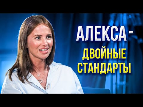 АЛЕКСА АНАЛИЗ ИНТЕРВЬЮ НА КАНАЛЕ @FAMETIMETV