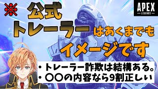 【APEX】詐欺?公式トレーラーの正確性について語る渋谷ハル【渋谷ハル切り抜き】