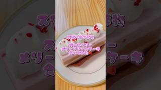 食レポが下手すぎる女がスタバの新作ストロベリーメリークリームケーキ食べてみた🍓😇