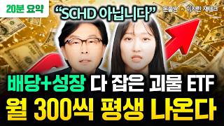 "노후준비 한방에 끝" 매달 50만원씩 이 ETF 사세요. 1억에서 10억 만들기 너무 쉽습니다 | 이지한 …