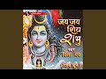 Jai Jai Shiv Shambhu