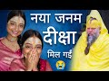 Gurudev Bhagwan Ji Took Him As His Own Diksha Process Why Not Make A Video Krishna Priya Sakhi