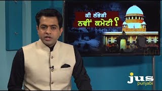 '84 Sikh Genocide: One more Committee? II To The Point II KP Singh II Jus Punjabi