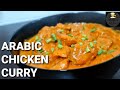 Arabic Chicken Curry | Chicken special | Majlis kitchen👩‍🍳