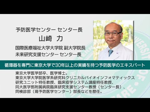 国際医療福祉大学 成田病院 オンライン健康教室「今だからこその健康チェック　～最新・最適な治療を組み合わせて”あきらめない”がん医療を～」予防医学センター 山崎 力