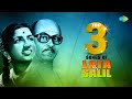 Top 3 Songs Lata Mangeshkar & Salil Chowdhury | Ja Re Jare Ure | O Mor Moyna | Na Mon Lage Na