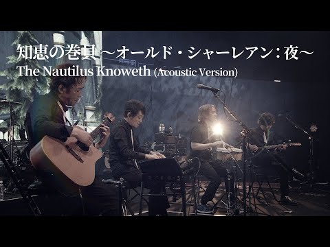 FINAL FANTASY XIV: Beyond the Shadow –  The Nautilus Knoweth Music Video (THE PRIMALS)