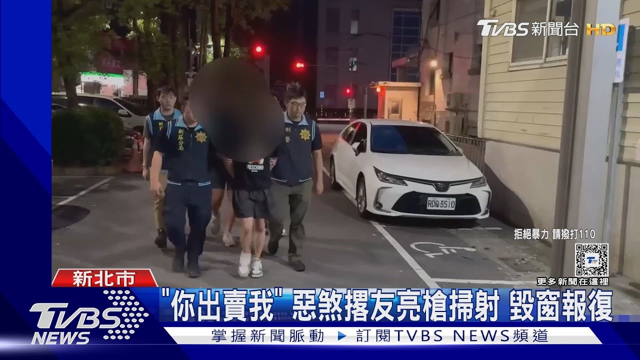 「你出賣我」惡煞撂友亮槍掃射 毀窗報復