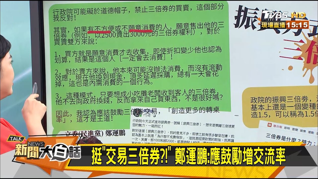 為防套利變現政府禁販售三倍券 綠委嗆:我反對