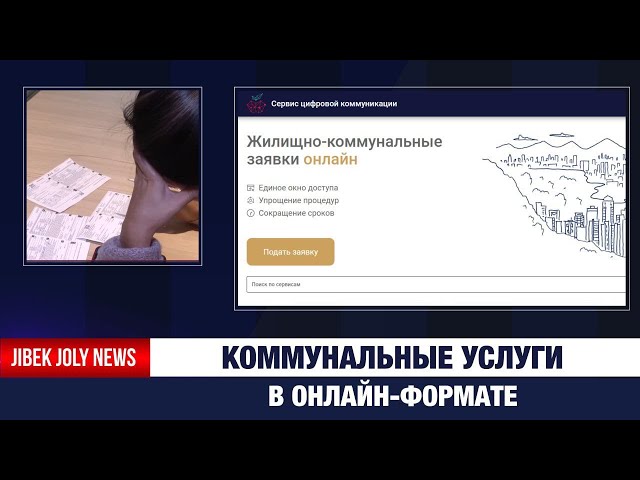 Цифровизация ЖКХ Алматы: как технологии делают город умнее