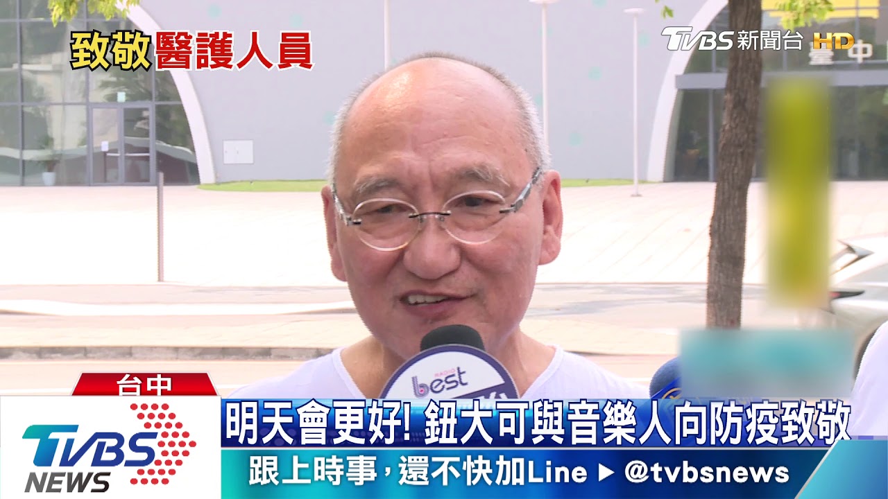 明天會更好! 鈕大可與音樂人向防疫致敬