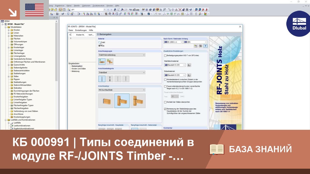 КБ 000991 | Типы соединений в модуле RF-/JOINTS Timber - Steel to Timber