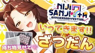 ストリーム開始 - 【#にじフェス2025】フェス前最後の雑談❕❕フミ様の持ち物も見せるからお前らの持ち物も見せて♡【 にじさんじフミ 】
