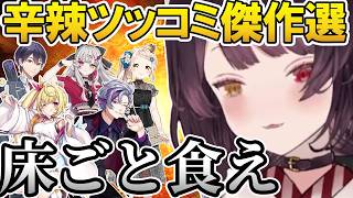 辛辣ケルベロス・戌亥のつよつよツッコミ集【にじさんじ切り抜き／戌亥とこ／星川サラ／町田ちま／石神のぞみ／剣持刀也／不破湊】@nijikiri0615