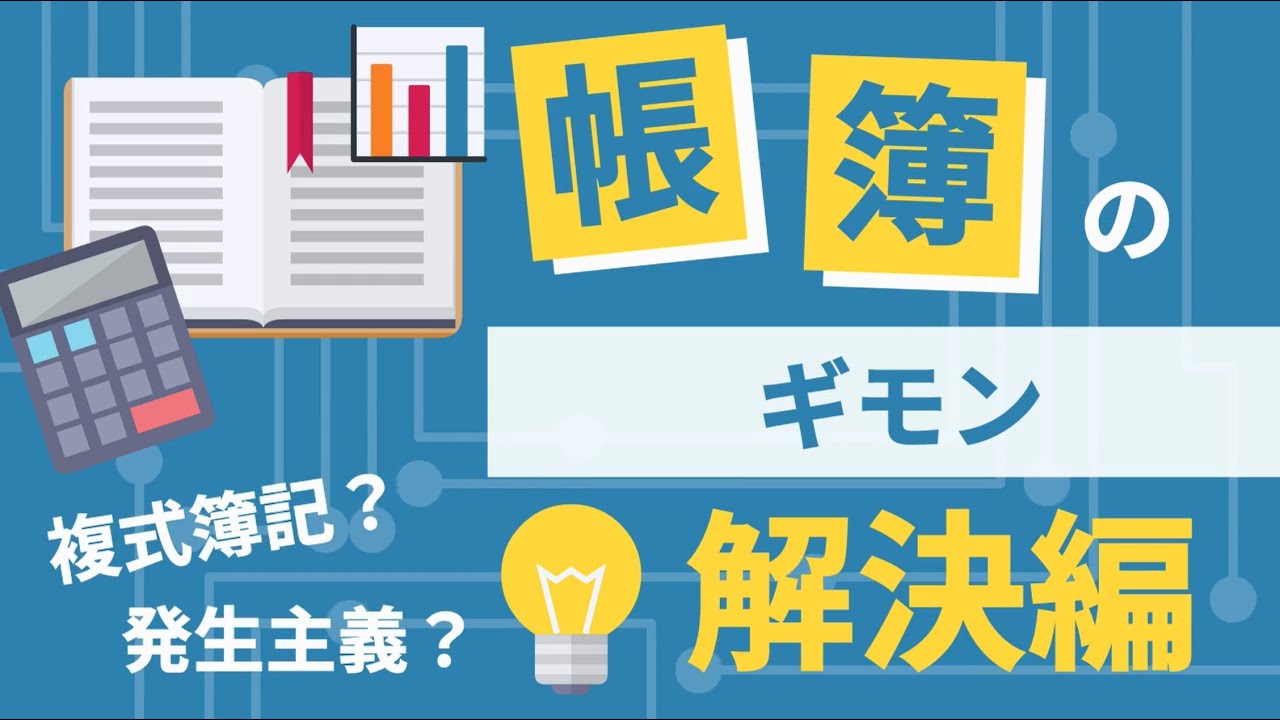 【節税シリーズ】帳簿のギモン解決編💡意外と理解できてない⁉️青色申告特別控除に必要な2つのキーワード