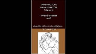 Sex health book in Marathi सम्भोगाचे मानसशास्त्र अश्लील पुस्तकाचे वाचन