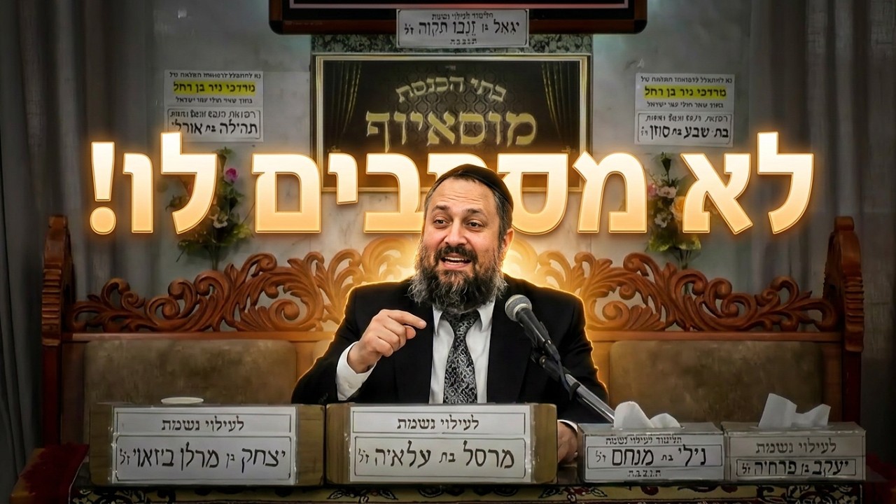 הרב יעקב שמש מעלת רשב"י - לא מסרבים לבקשתיו בשמים