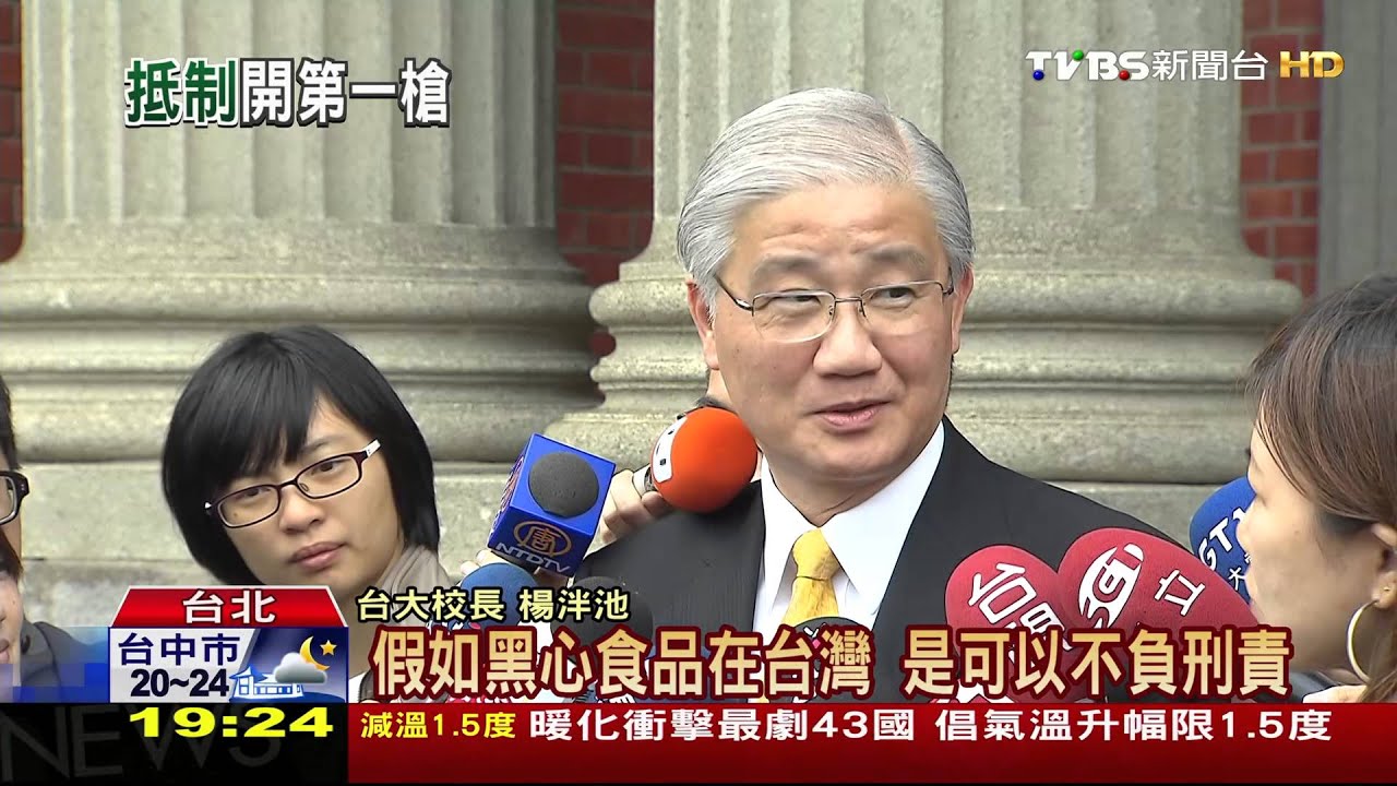 抵制入校！楊泮池：頂新無罪　全世界看笑話