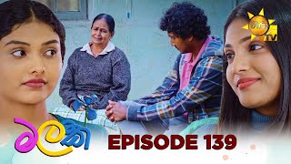 Malak - මලක් | Episode 139 | 2025-09-23 | Hiru TV preview image
