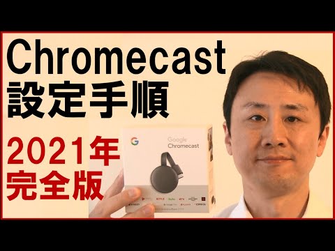 Chromecast が見つかりません: 今できることは次のとおりです