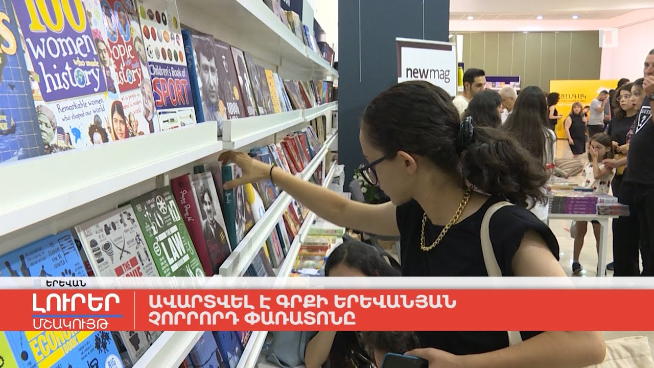 Ավարտվել է գրքի երևանյան չորրորդ փառատոնը