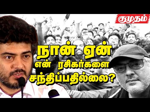 Actor Thala Ajith Talks About Superstar Rajinikanth - Rajinifans.com