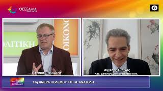 13η ΗΜΕΡΑ ΠΟΛΕΜΟΥ ΣΤΗ ΜΕΣΗ ΑΝΑΤΟΛΗ_ΑΓΓΕΛΟΣ ΣΥΡΙΓΟΣ 12 03 2026