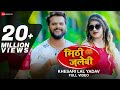 मिठी जलेबी Meethi Jalebi - Full Video | Khesari Lal Yadav & Antra Singh Priyanka | Arya Sharma मिठी जलेबी Meethi Jalebi - Full Video | Khesari Lal Yadav & Antra Singh Priyanka | Arya Sharma