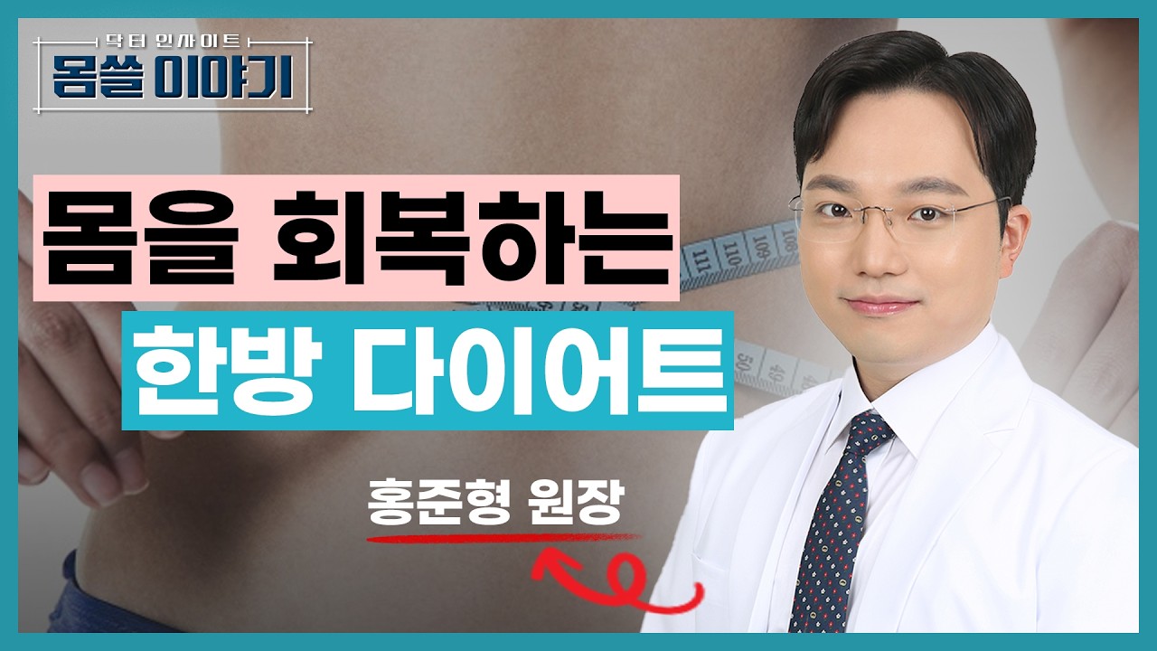 왜 같은 다이어트를 해도 살이 다르게 빠질까? 체질별 다이어트 방법 [몸쓸이야기 11회]