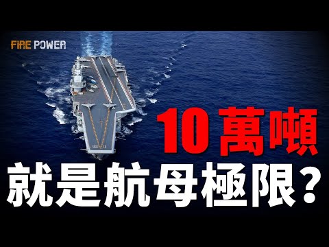 Why can't aircraft carriers be infinitely large?