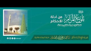 صورة 27- شرح بلوغ المرام (كتاب الجنايات)- فضيلة الشيخ أد #سامي_الصقير- 2 جمادى الآخرة 1446هـ