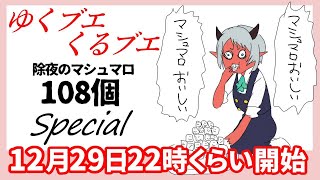 ゆくブエくるブエ2021