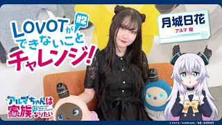 Download lagu TVアニメ『アルマちゃんは家族になりたい』LOVOTと作品紹介in LOVOT MUSEUM #2 mp3 Download lagu TVアニメ『アルマちゃんは家族になりたい』LOVOTと作品紹介in LOVOT MUSEUM #2 mp3