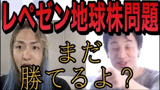 【ひろゆき】※衝撃※まだ勝てるよ。レペゼン地球とH氏の裁判で楽曲の権利を取り返す方法【切り抜き】