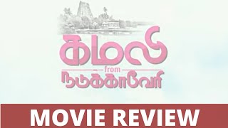 Kamali From Nadukkaveri Review / Kamali Movie / Anandhi #moviereview #kamalifromnadukkaveri #anandhi