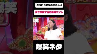 嬉しいんよこういう時ww #お笑い #爆笑 #面白い