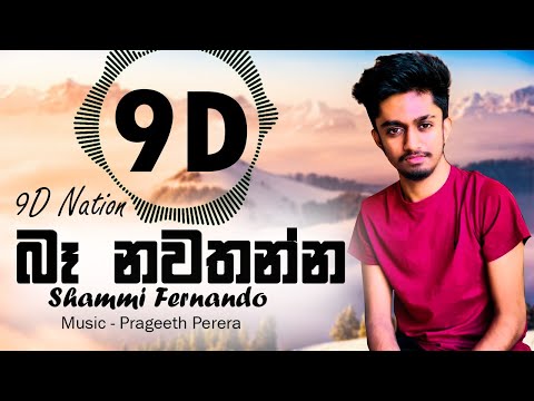 Ba Nawathanna 9D || Shammi Fernando New Song || Lassana Jeewitheeka | 9D Songs Sinhala