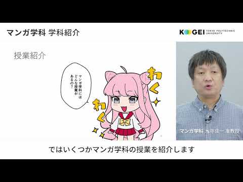 マンガ学科 学科紹介